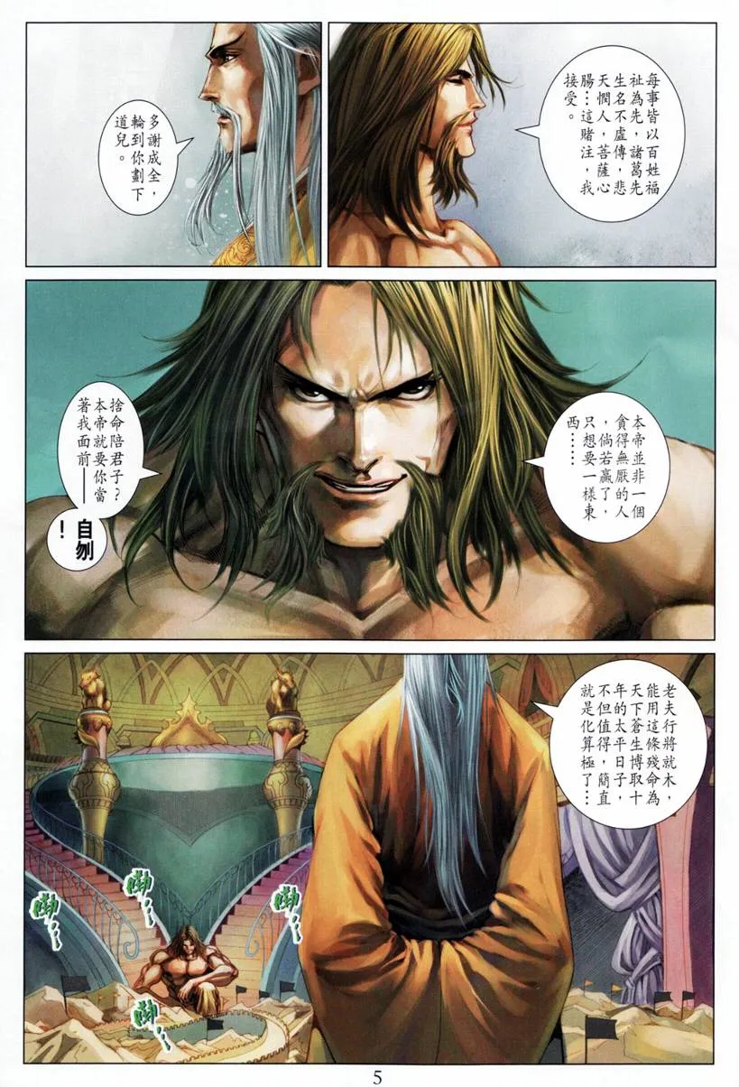 第207话 第5页
