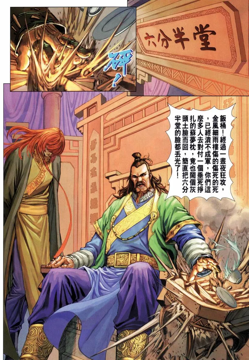 第207话 第7页