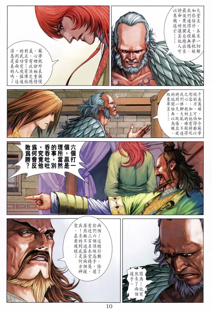第207话 第9页