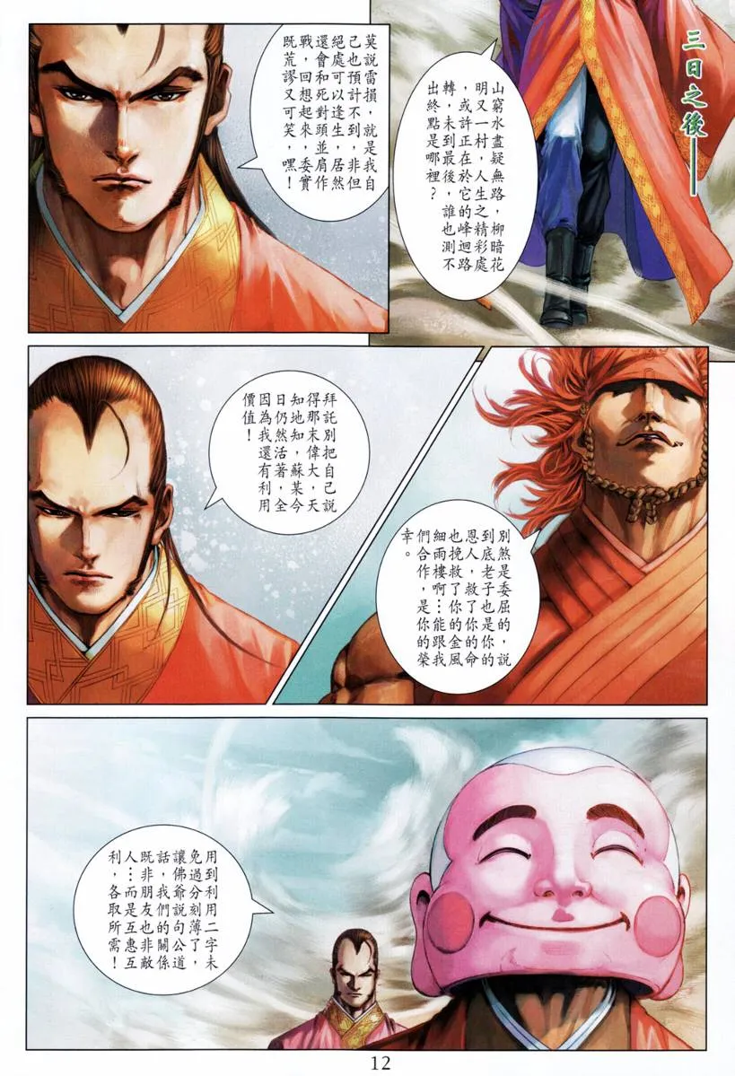 第207话 第11页