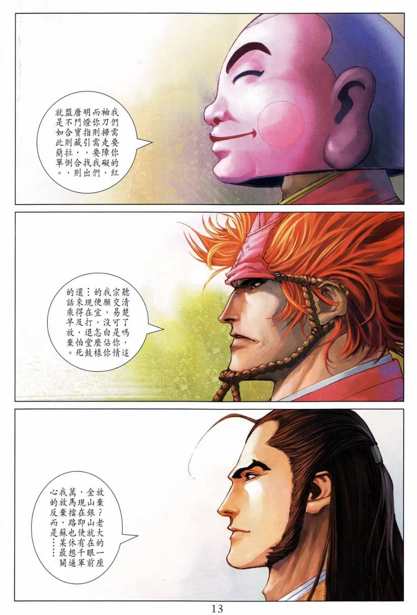 第207话 第12页