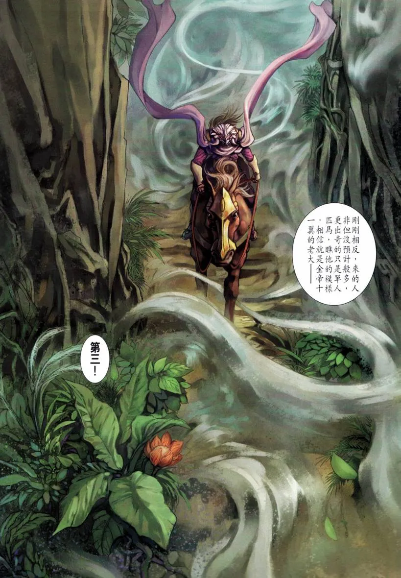 第207话 第21页