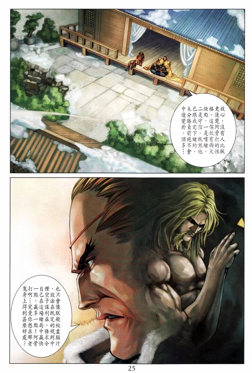 第207话 第23页
