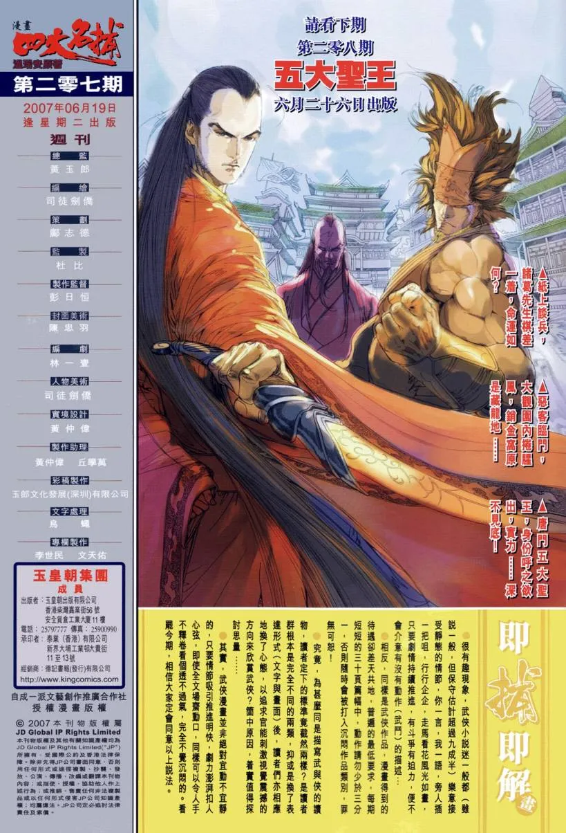 第207话 第30页