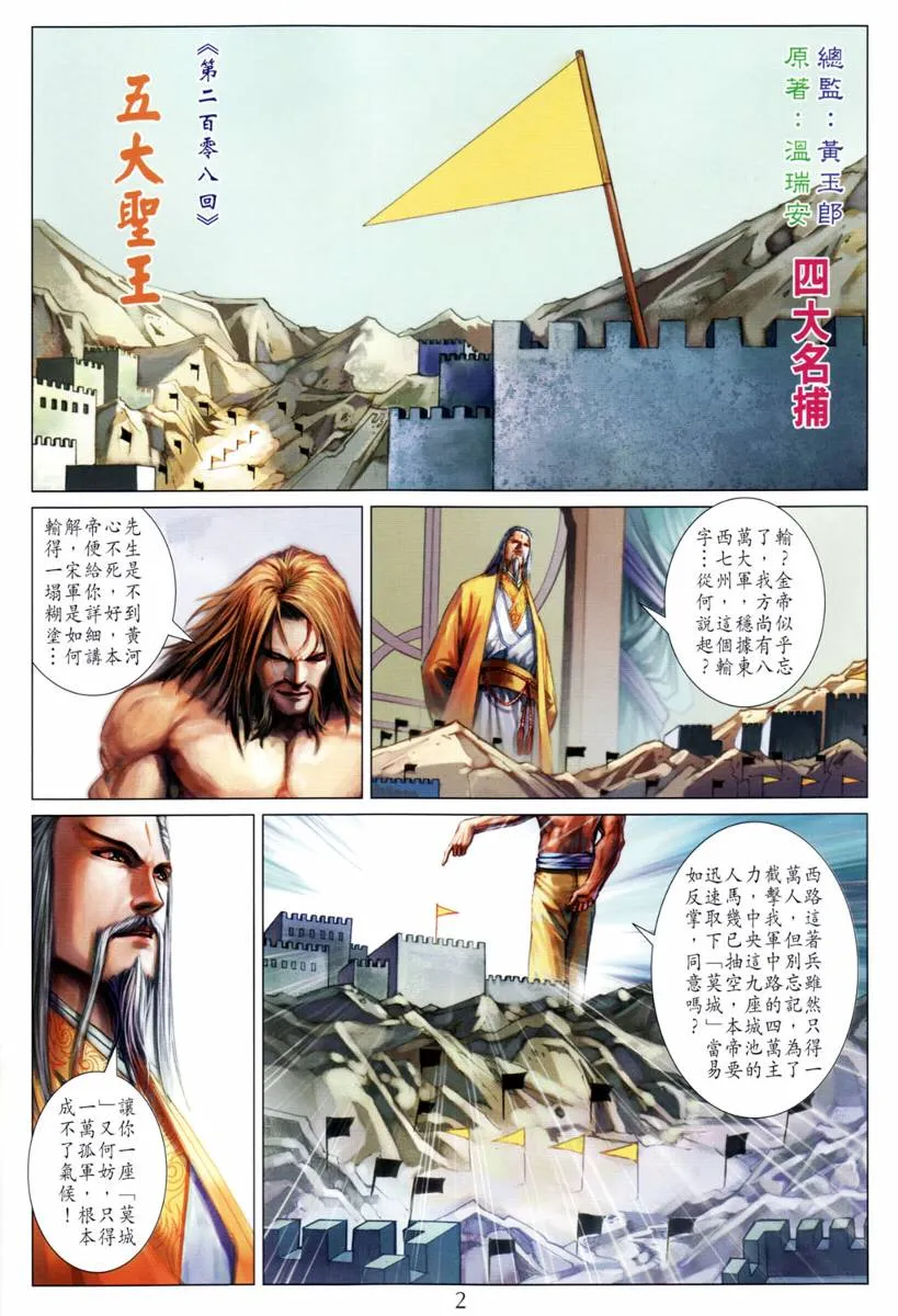 第208话 第2页