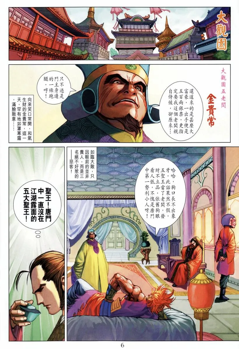 第208话 第6页