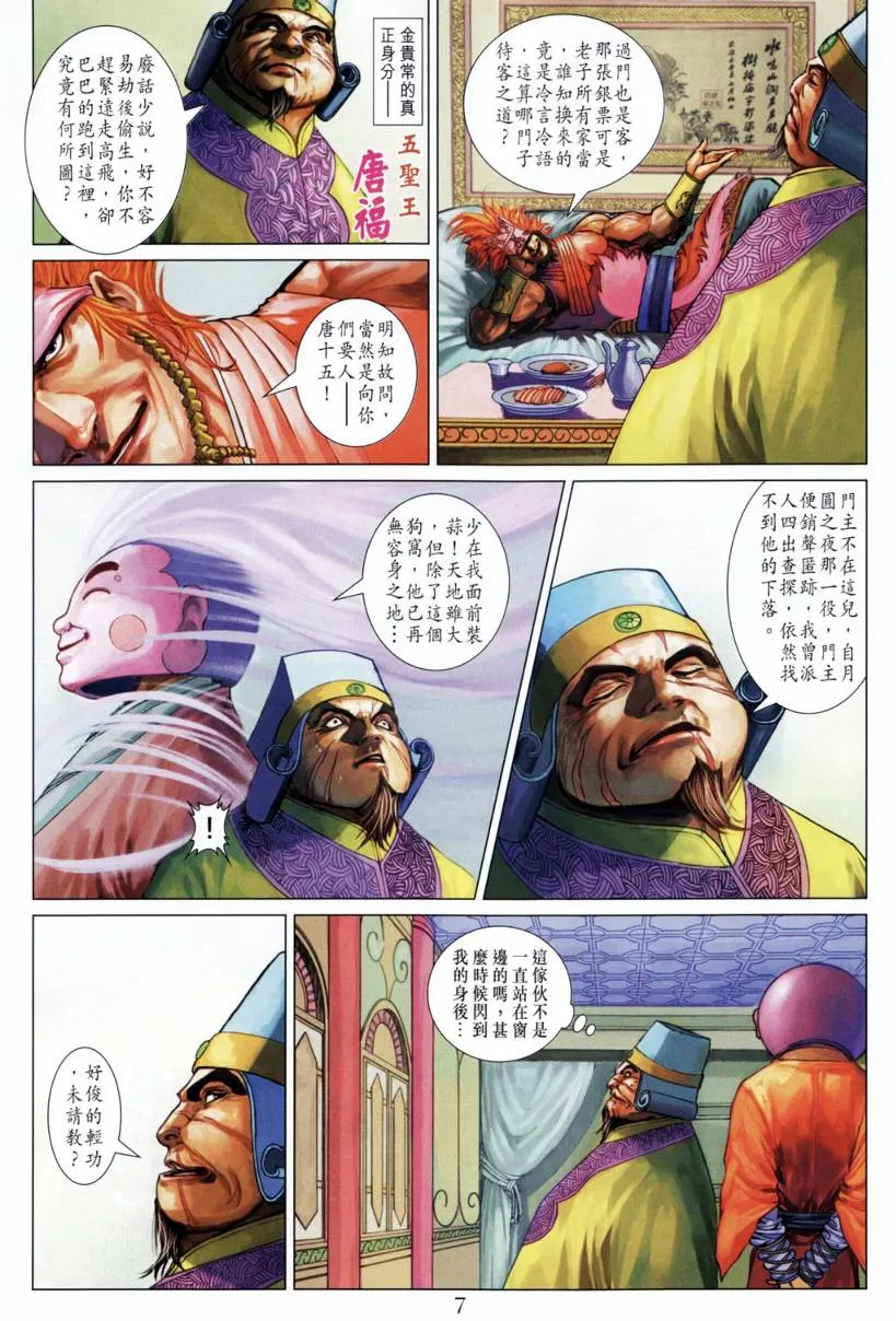 第208话 第7页