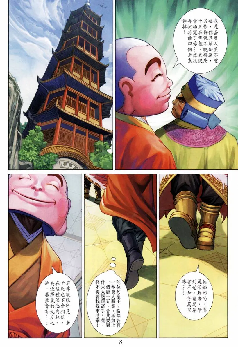第208话 第8页