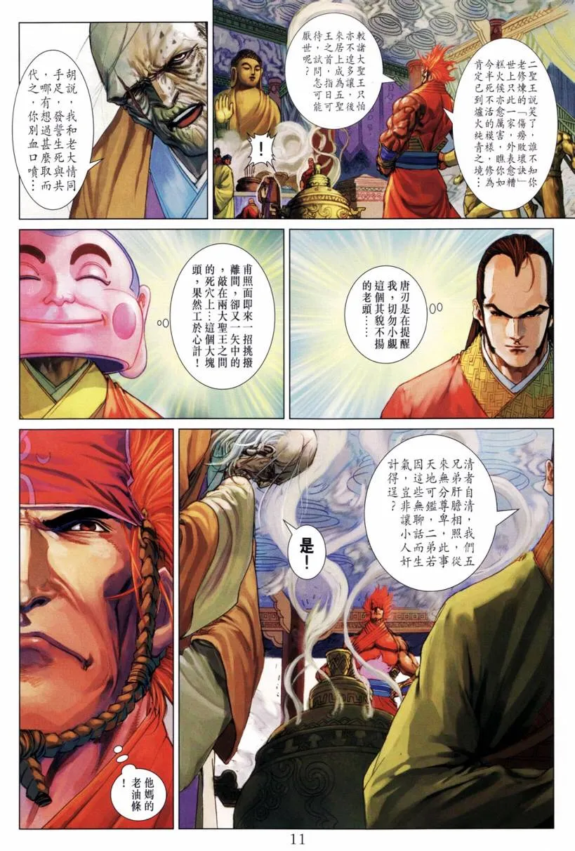 第208话 第11页