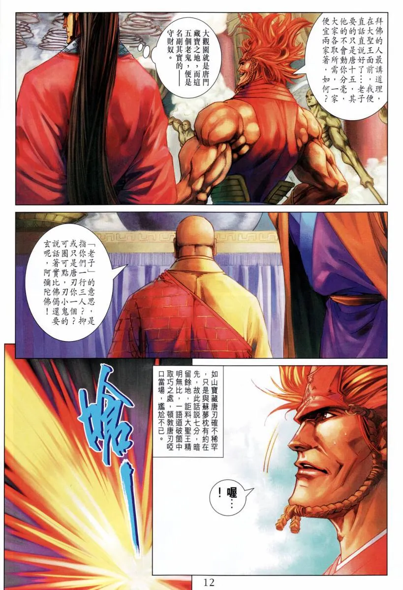 第208话 第12页