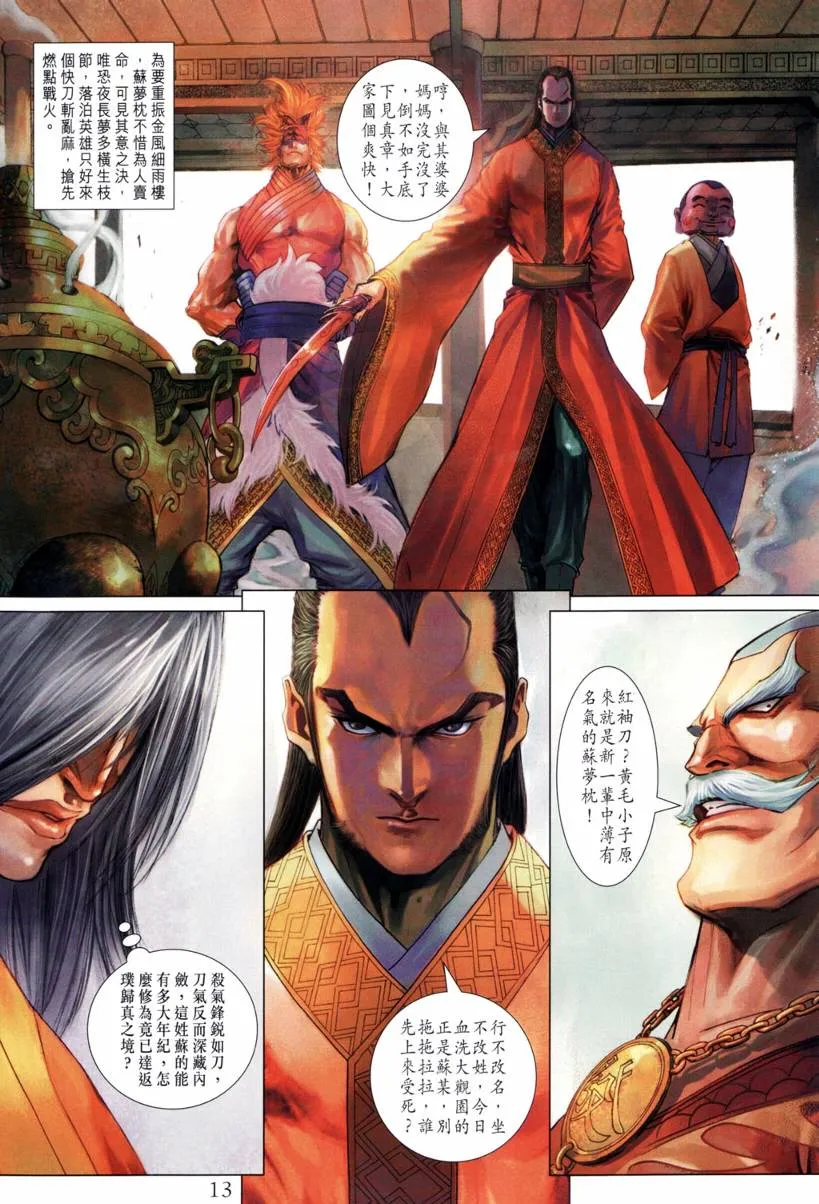 第208话 第13页