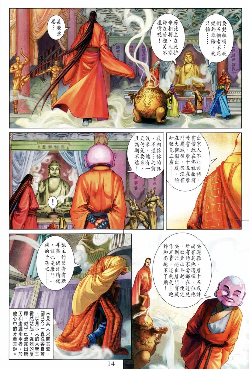第208话 第14页