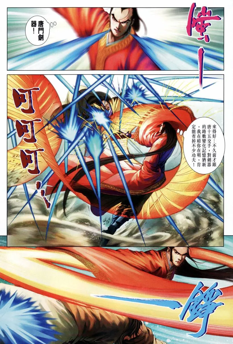 第208话 第20页