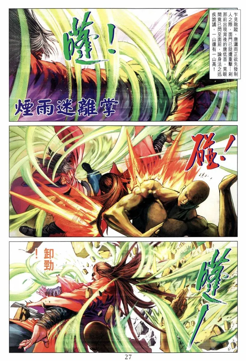 第208话 第25页