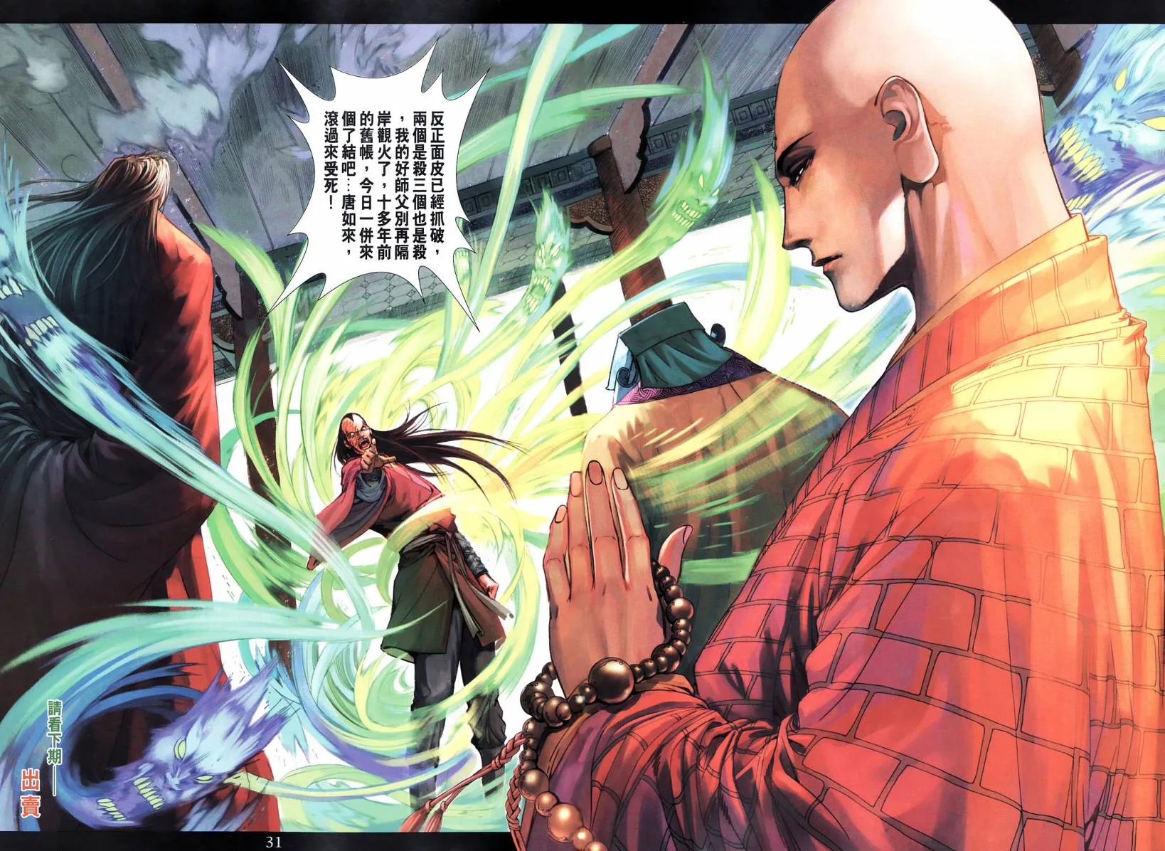 第208话 第28页
