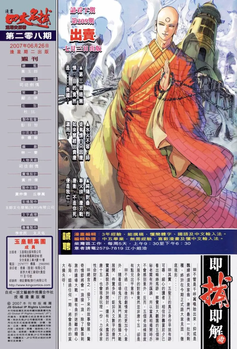 第208话 第29页