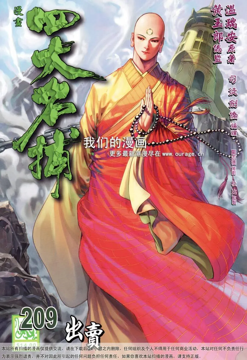 第209话 第1页