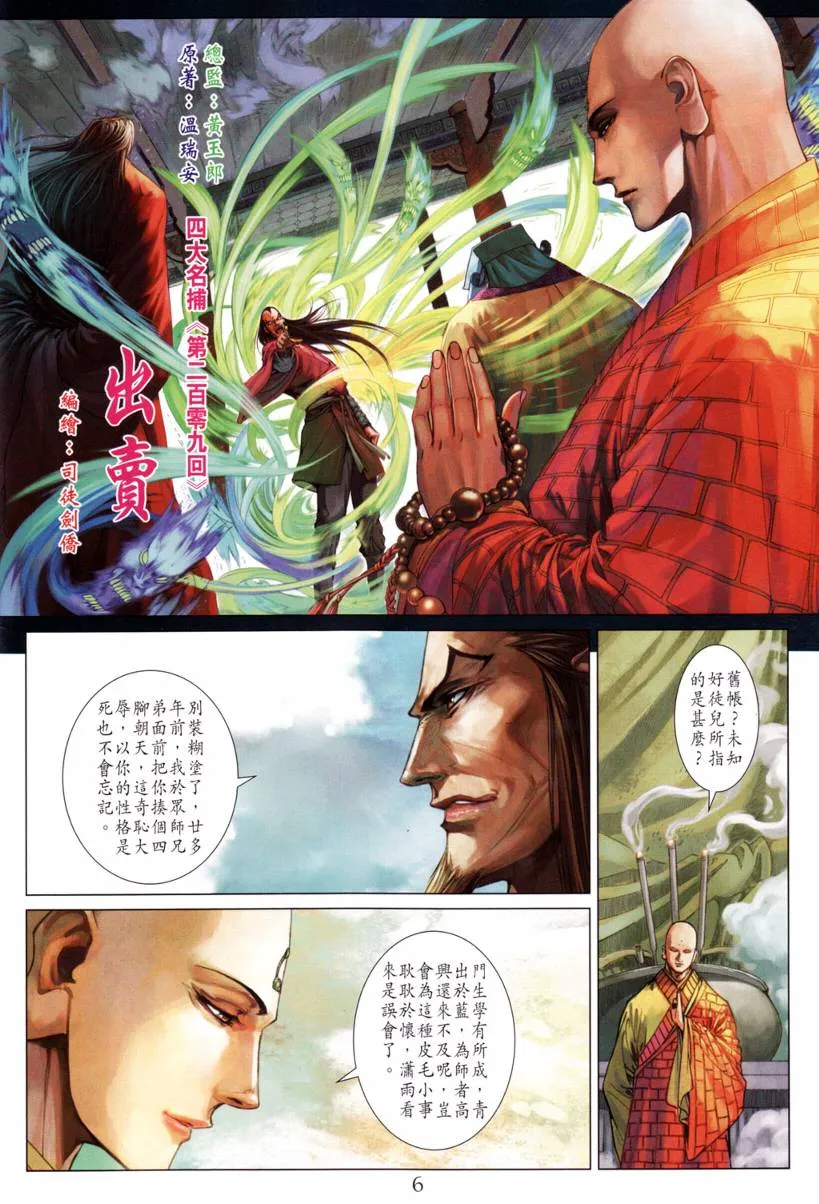 第209话 第4页