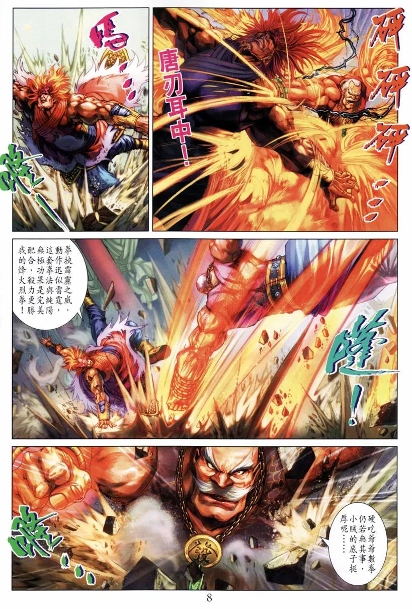 第209话 第6页