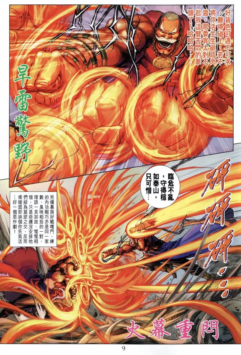 第209话 第7页