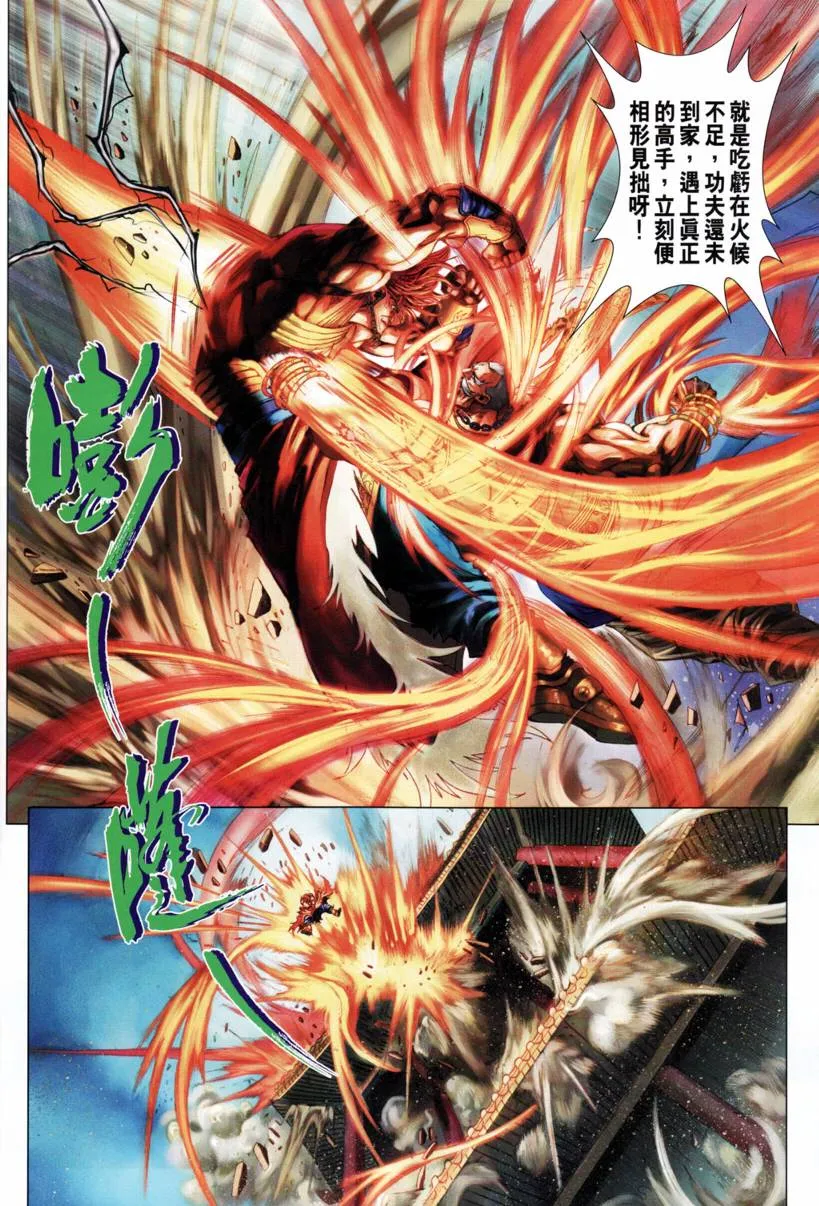 第209话 第8页