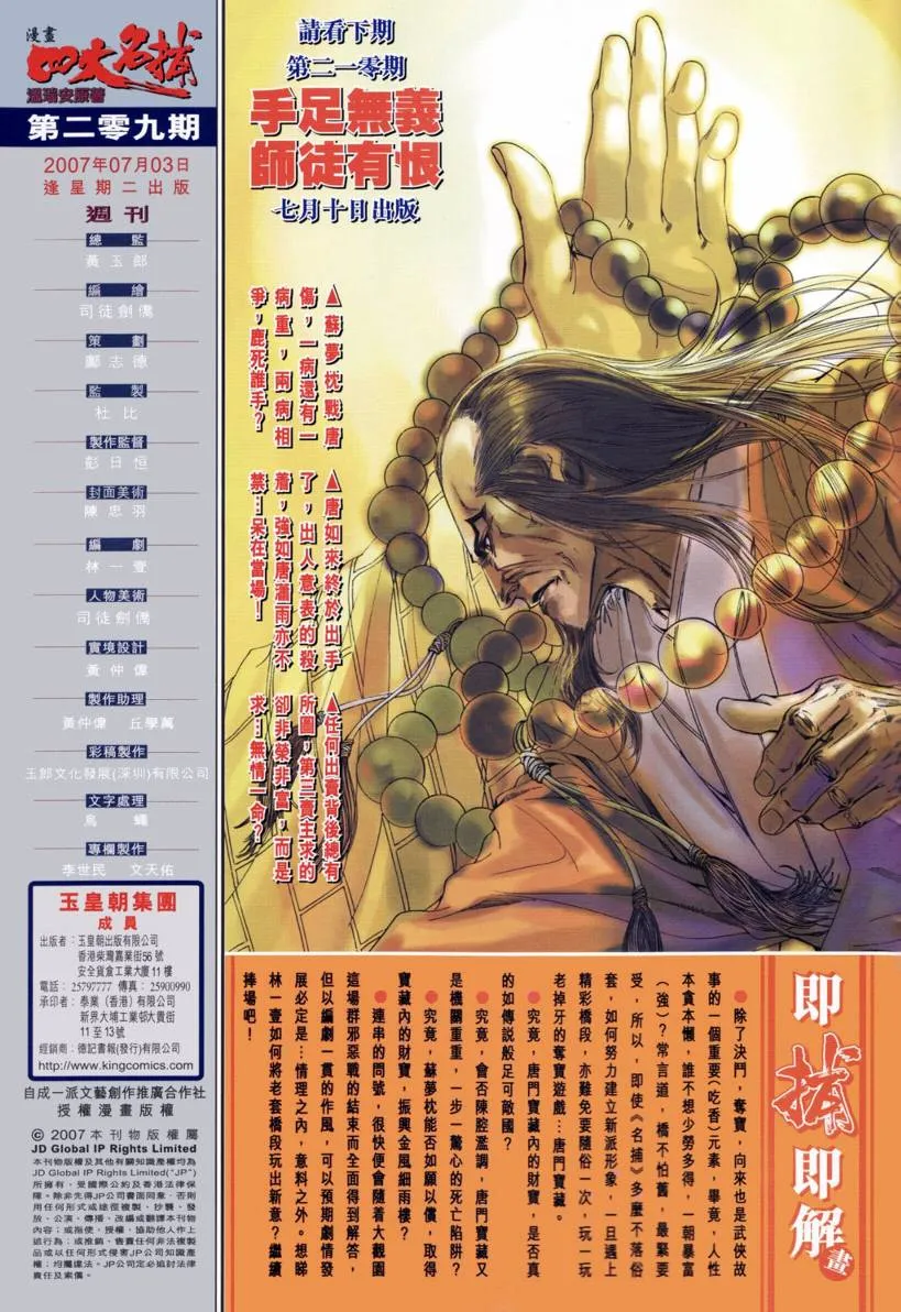 第209话 第26页