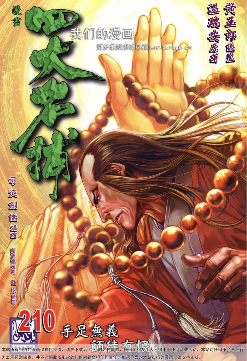 第210话 第1页