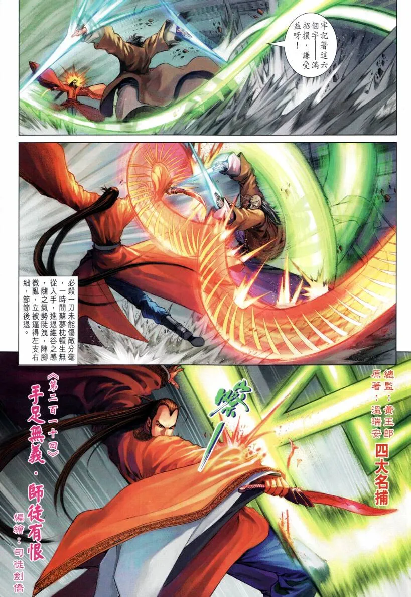 第210话 第3页