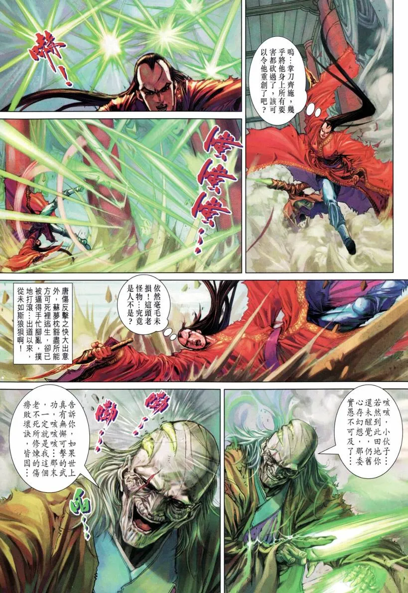 第210话 第5页