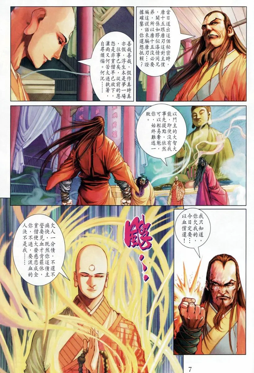 第210话 第7页