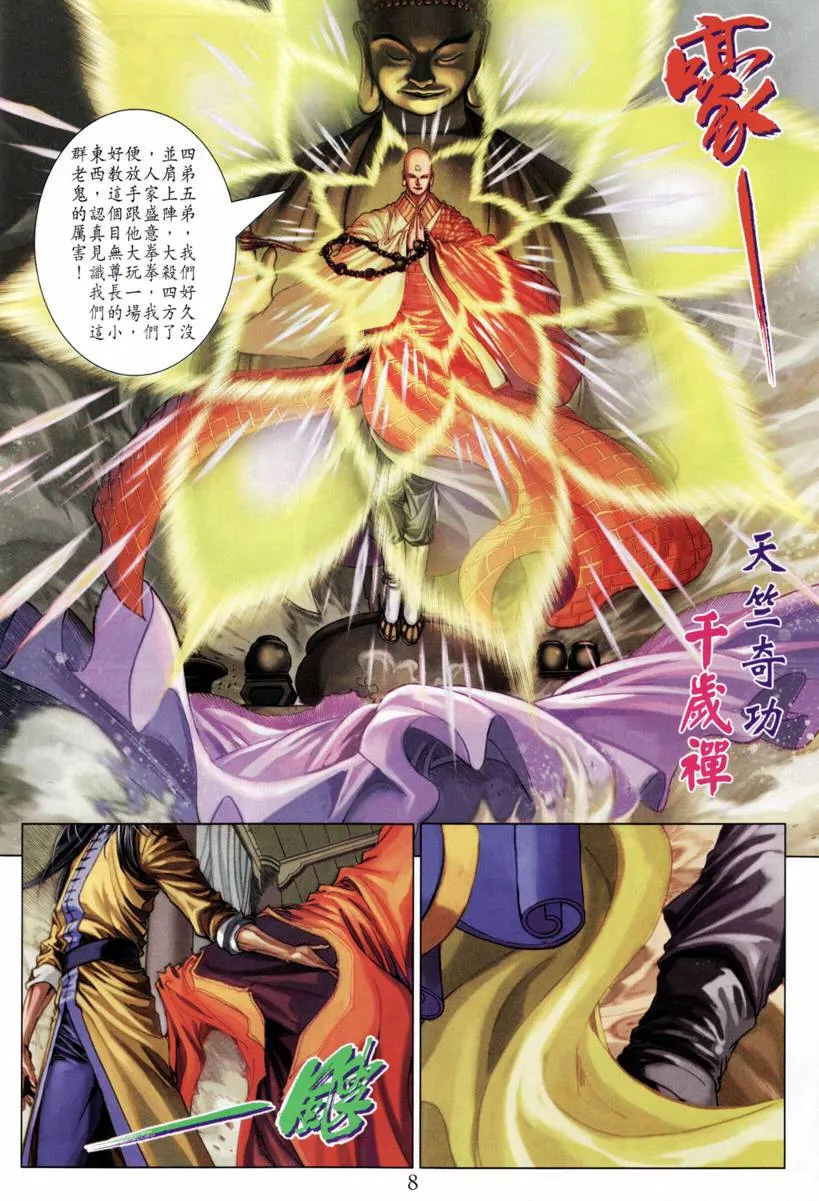 第210话 第8页