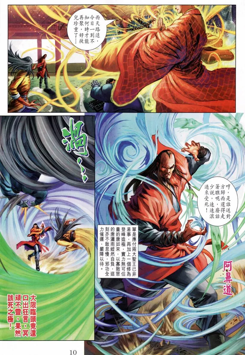 第210话 第10页