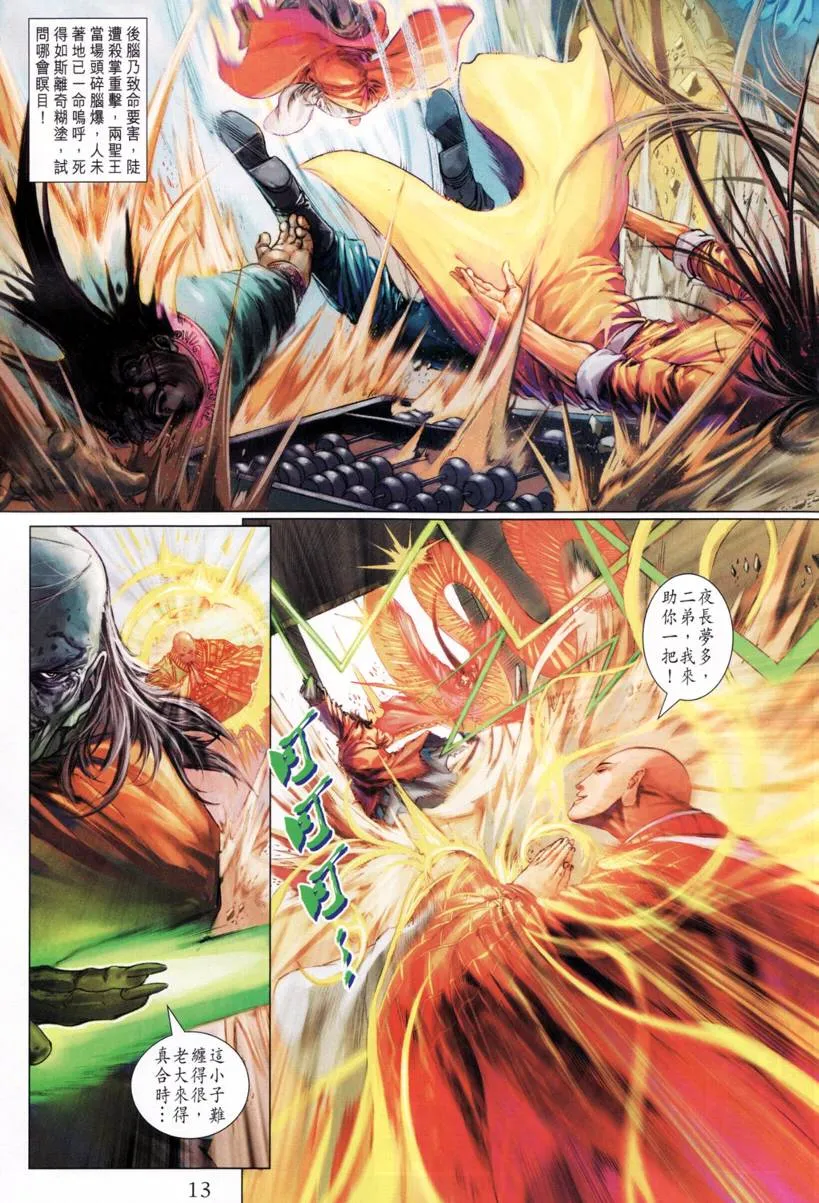 第210话 第13页