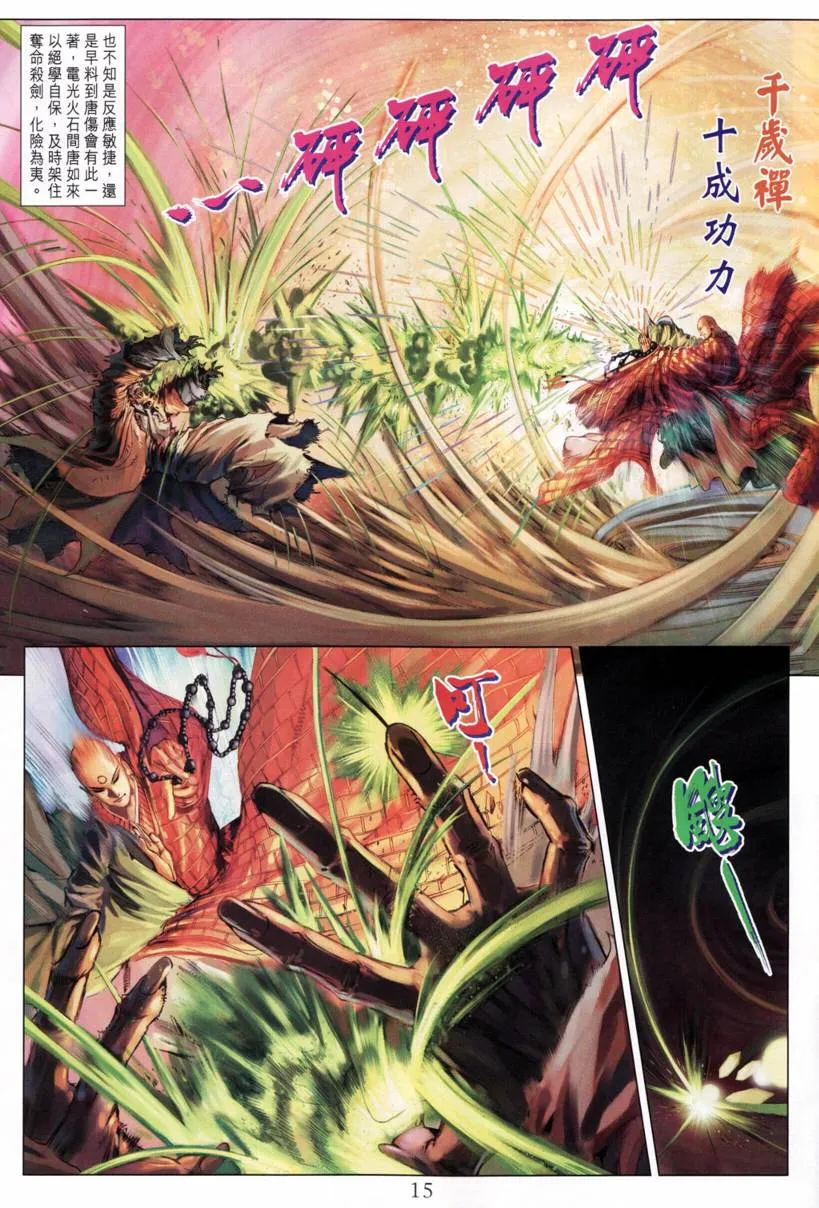 第210话 第15页