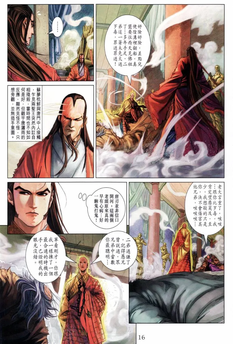 第210话 第16页