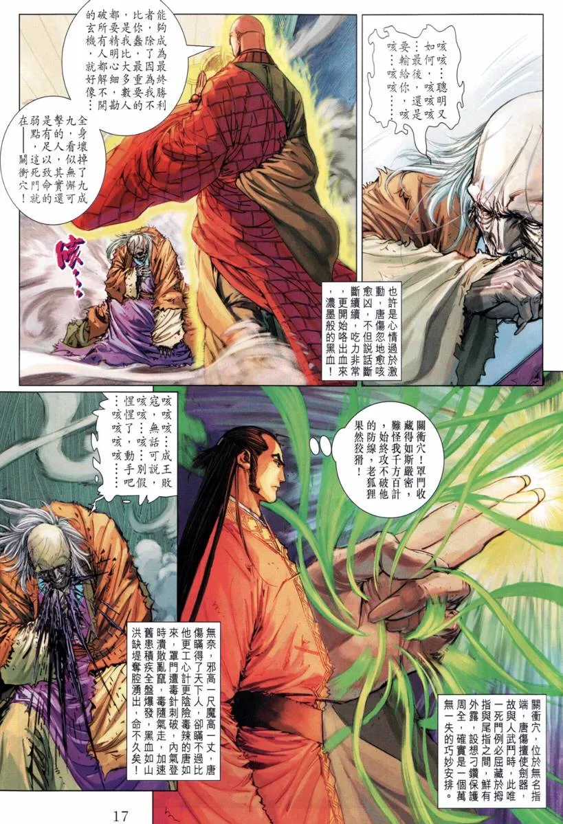 第210话 第17页