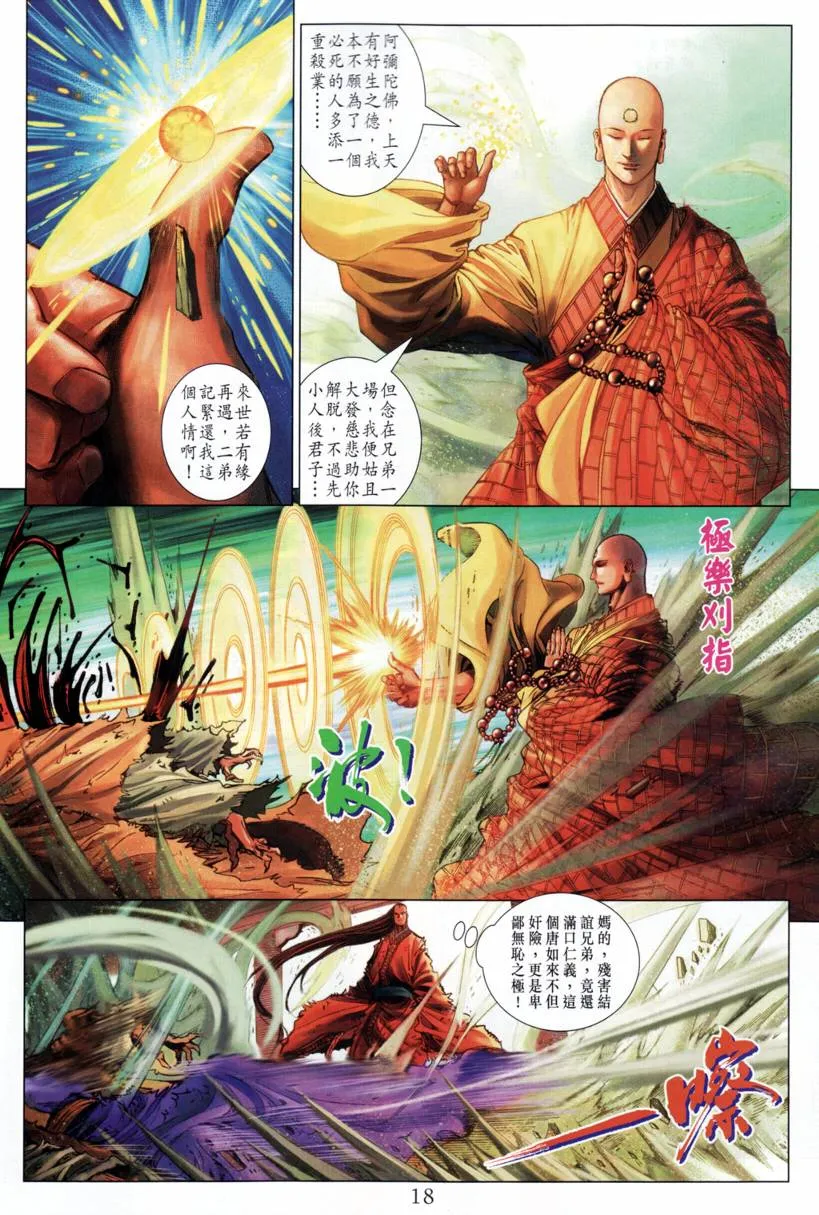 第210话 第18页