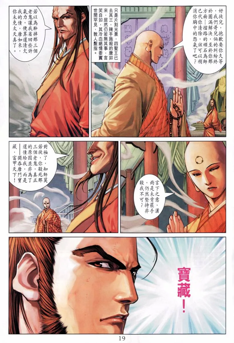 第210话 第19页