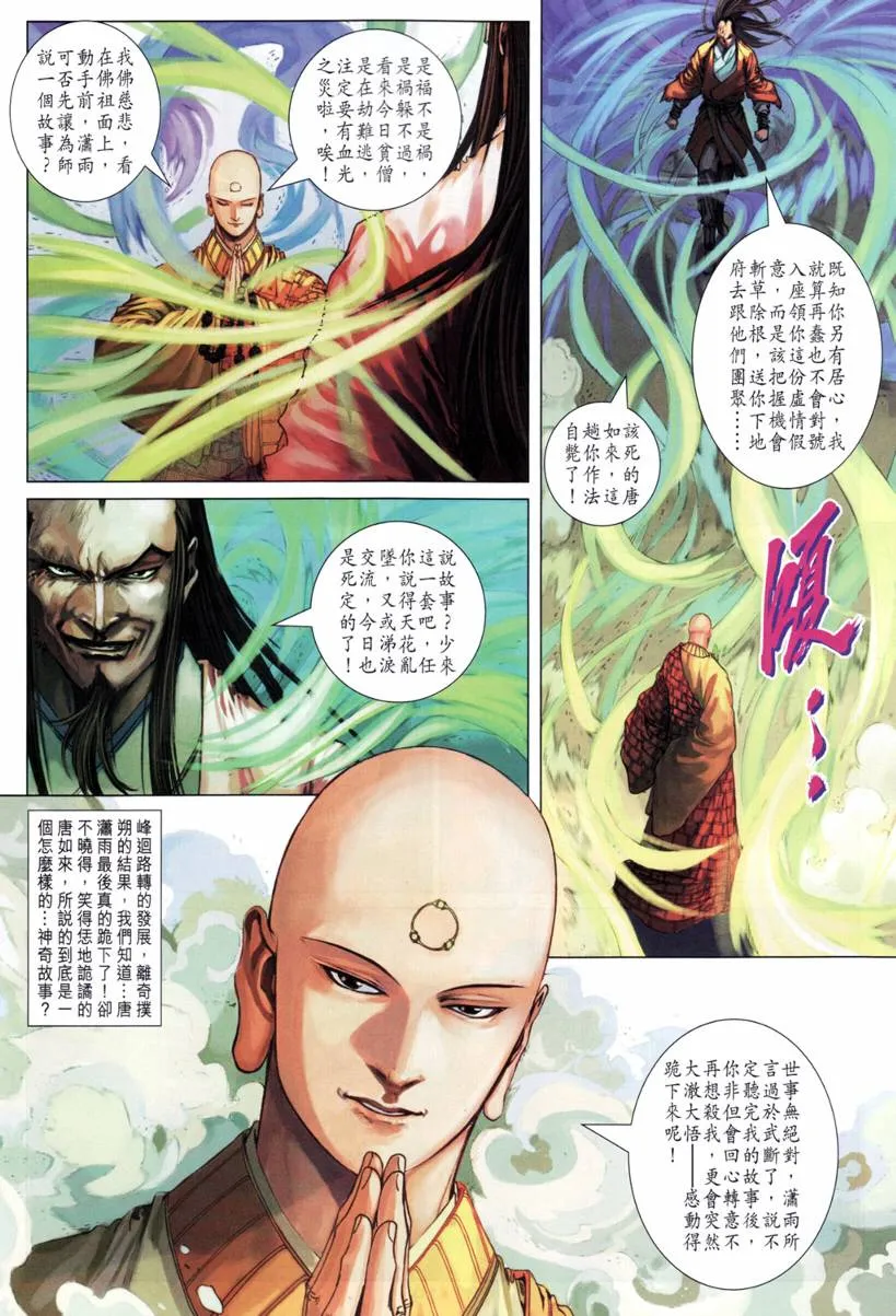 第210话 第20页