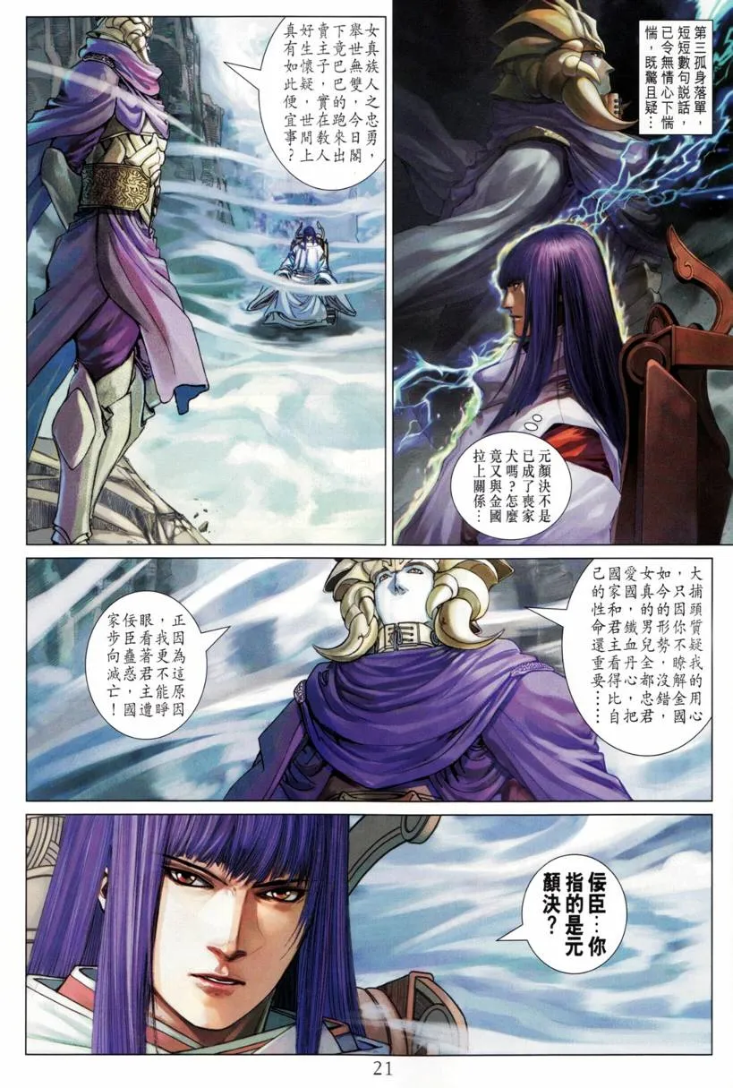 第210话 第21页