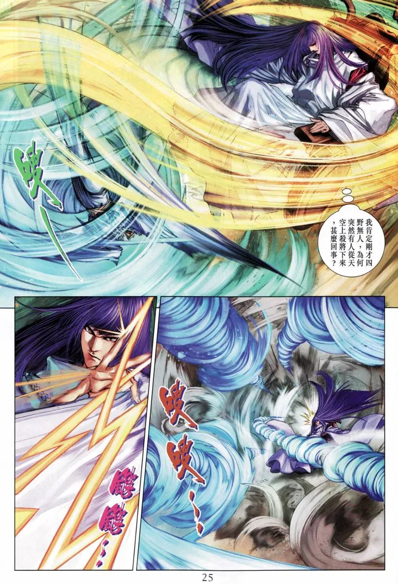 第210话 第25页