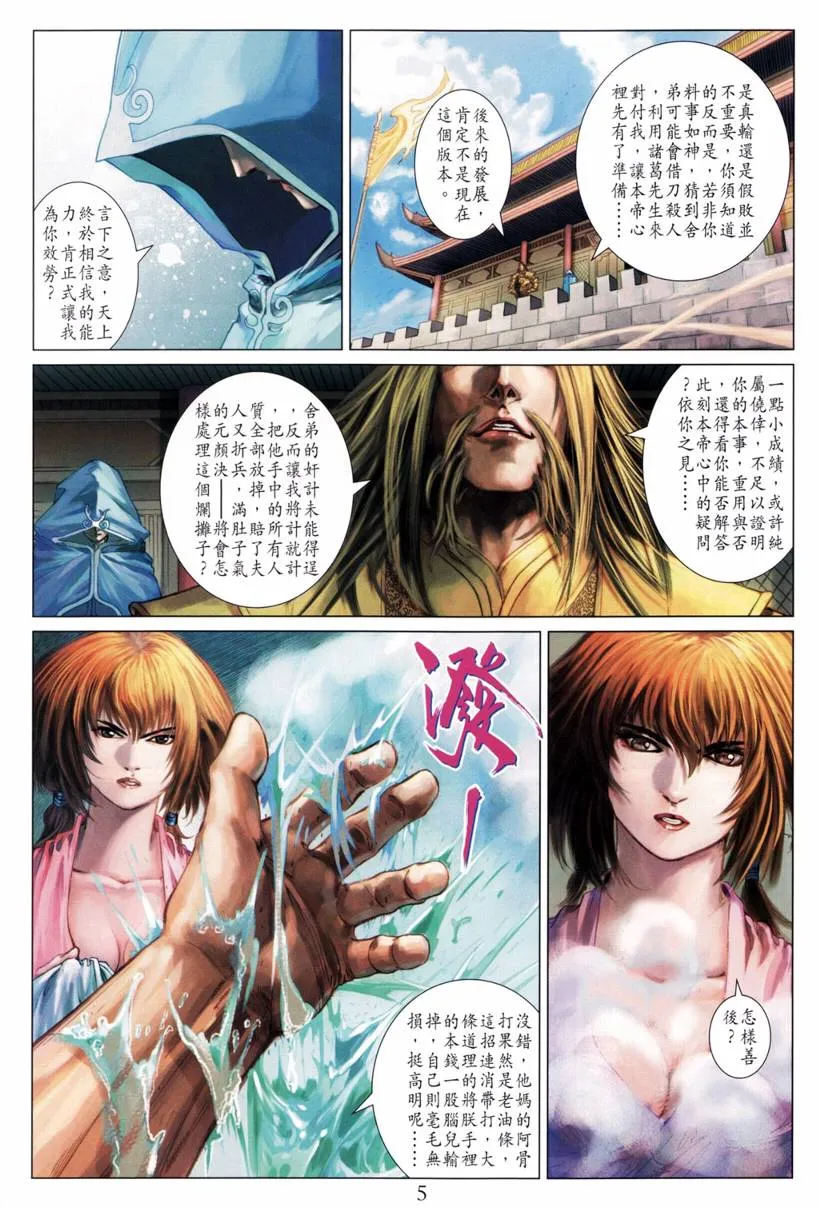 第211话 第5页