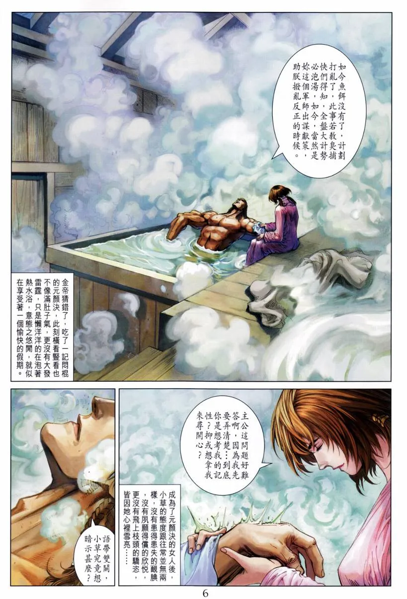 第211话 第6页