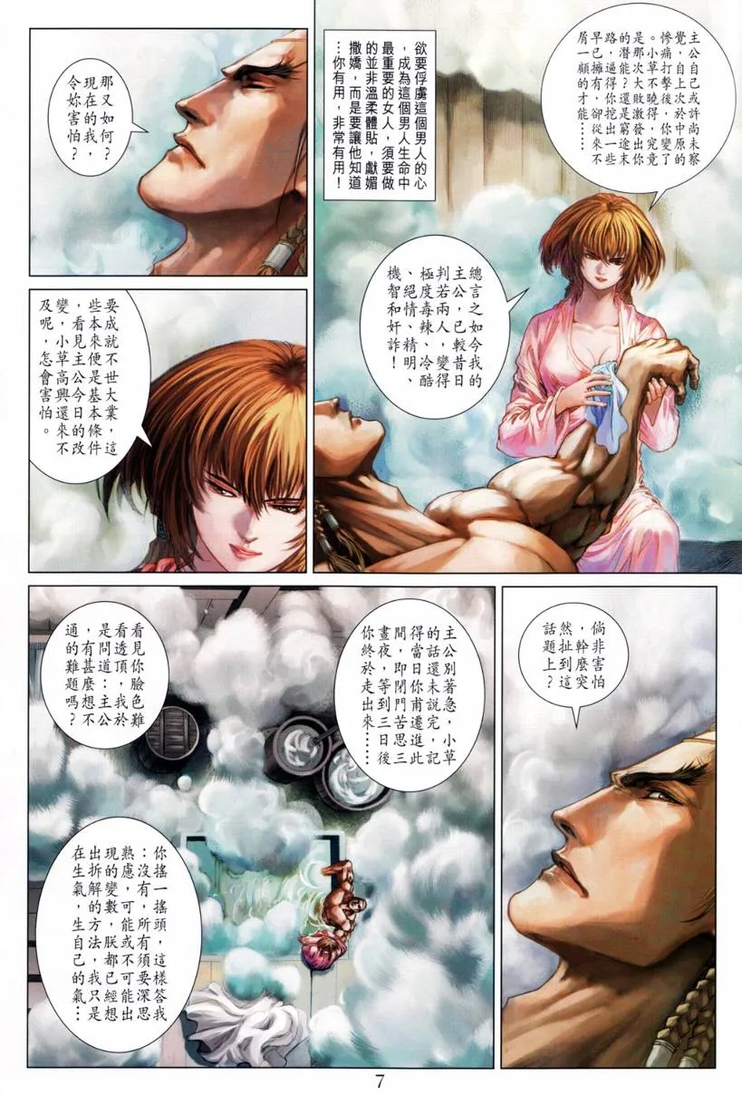 第211话 第7页