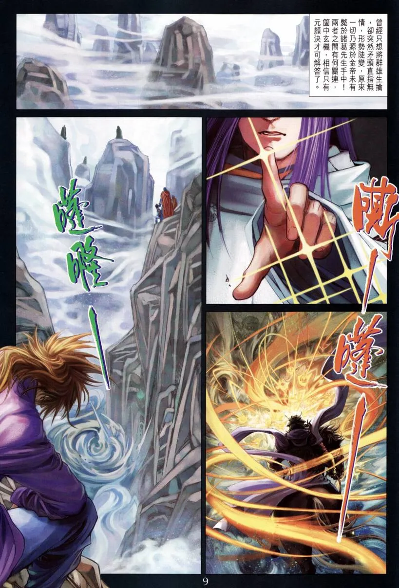 第211话 第9页