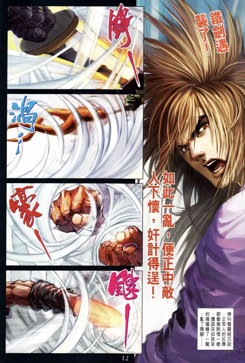 第211话 第12页