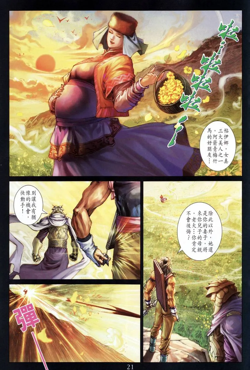 第211话 第21页