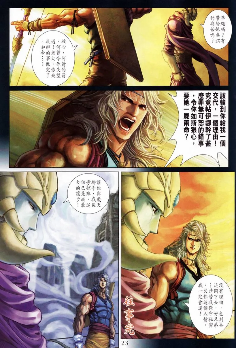 第211话 第23页