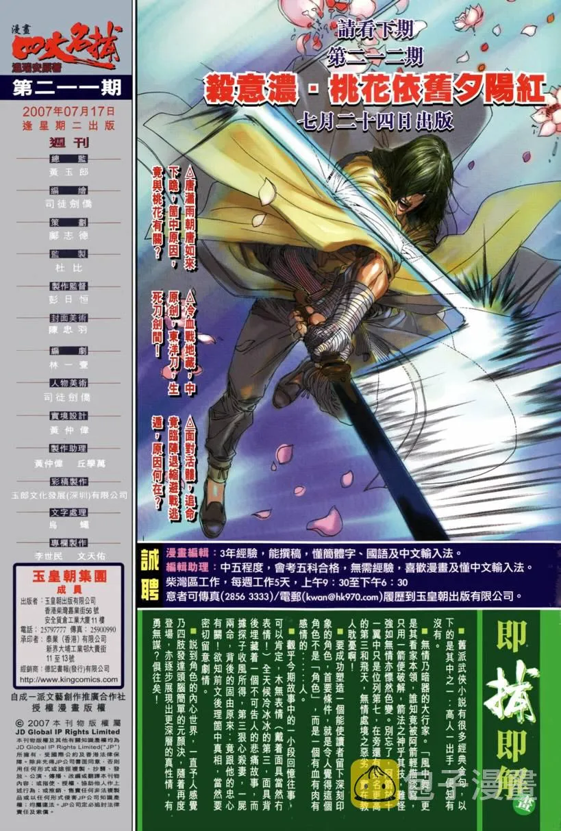 第211话 第30页