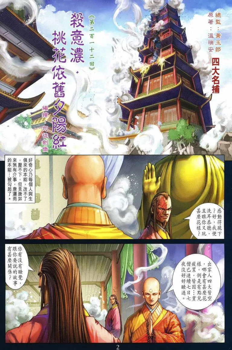 第212话 第2页